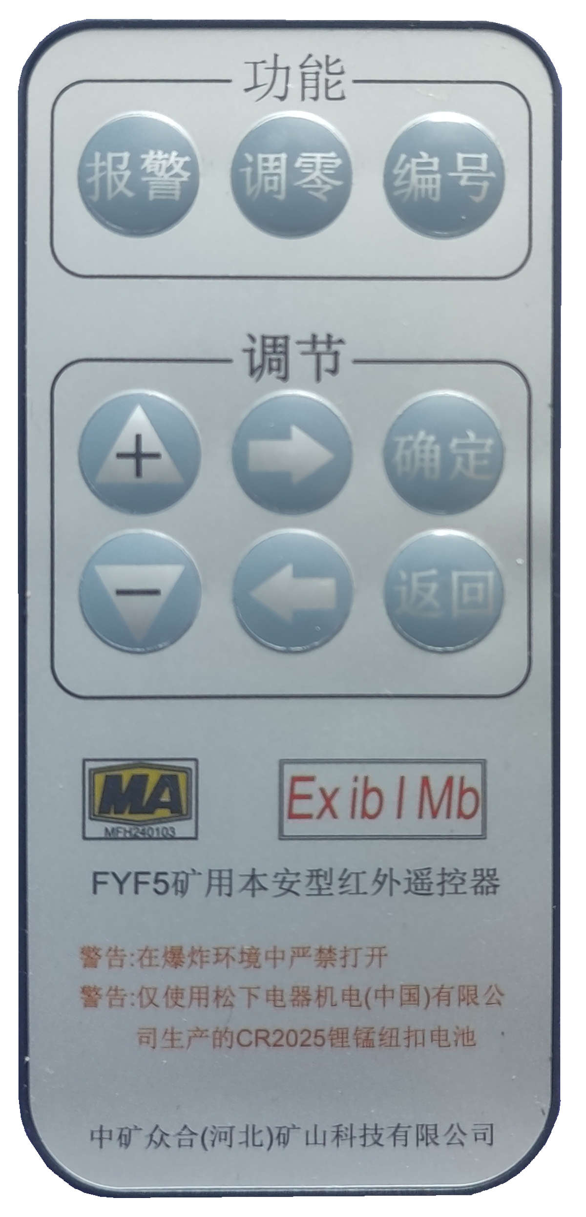 FYF5矿用本安型红外遥控器